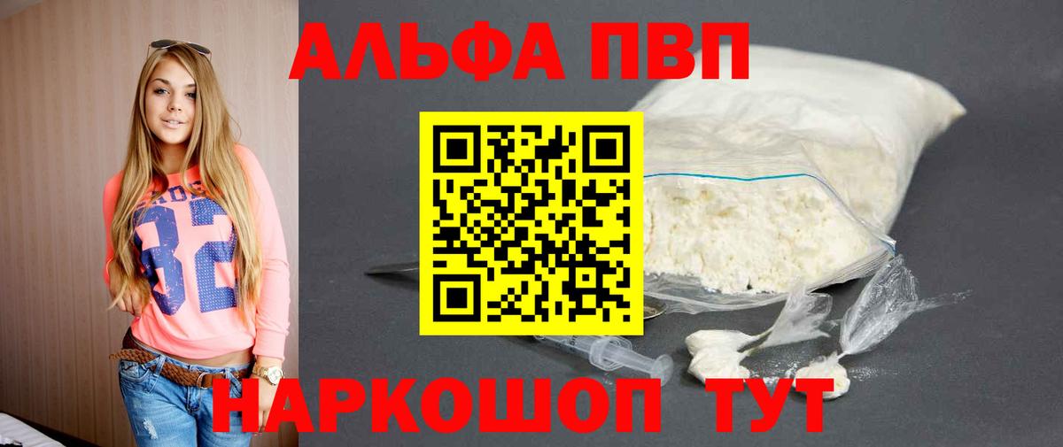 Электрогорск  Alfa_PVP Соль  A PVP крисы CK  Вход с VPN  A-PVP VHQ 