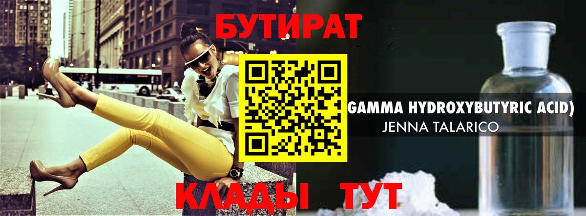 Бутират бутик Электрогорск