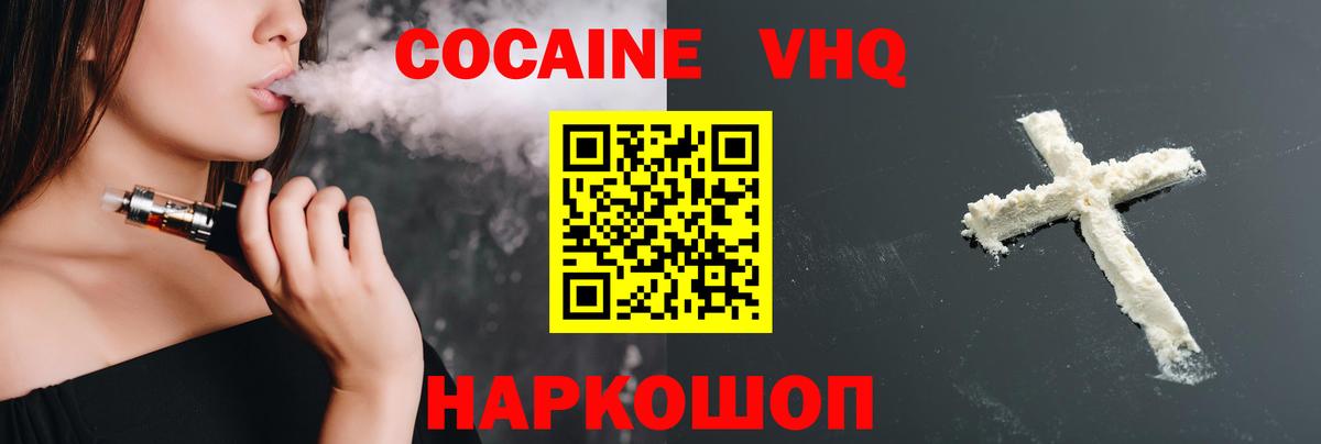 Кокаин 97% Электрогорск