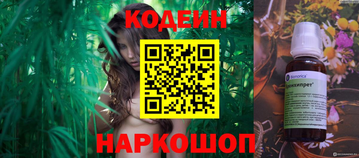 Кодеиновый сироп Lean Purple Drank  Вход с VPN  Электрогорск  Кодеин напиток Lean (лин) 