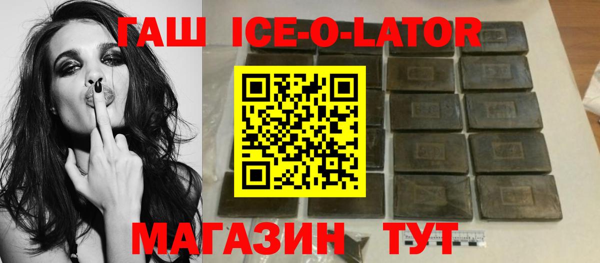 ГАШИШ ice o lator Электрогорск
