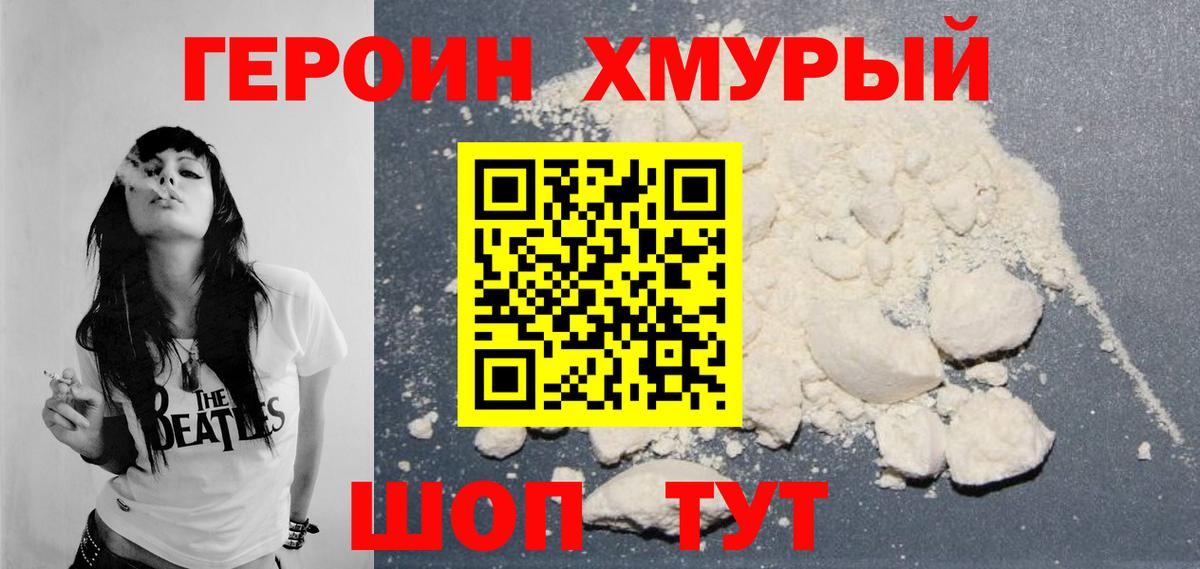 Электрогорск  ГЕРОИН Heroin  Вход с VPN 