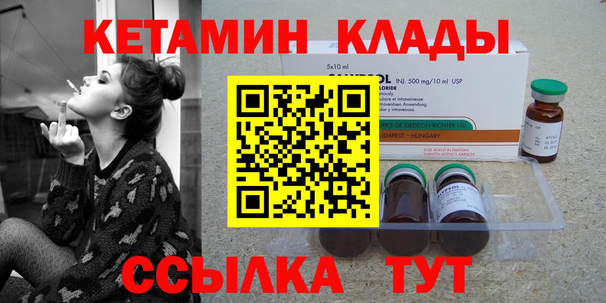 Электрогорск  КЕТАМИН ketamine  Вход с VPN  Кетамин VHQ 