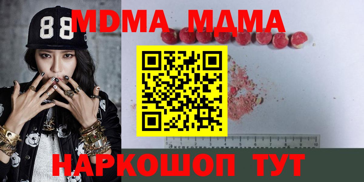 МДМА crystal  Вход с VPN  МДМА Molly  Электрогорск 