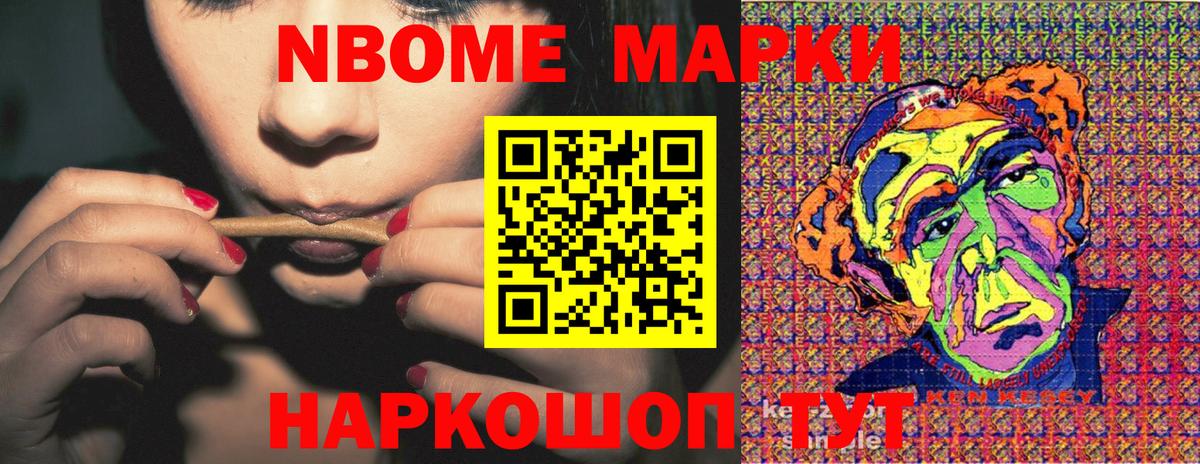 Марки N-bome 1500мкг Электрогорск